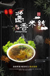 酱香米线