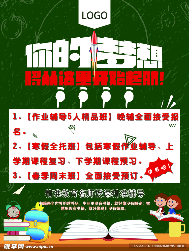 教育彩页 正反面