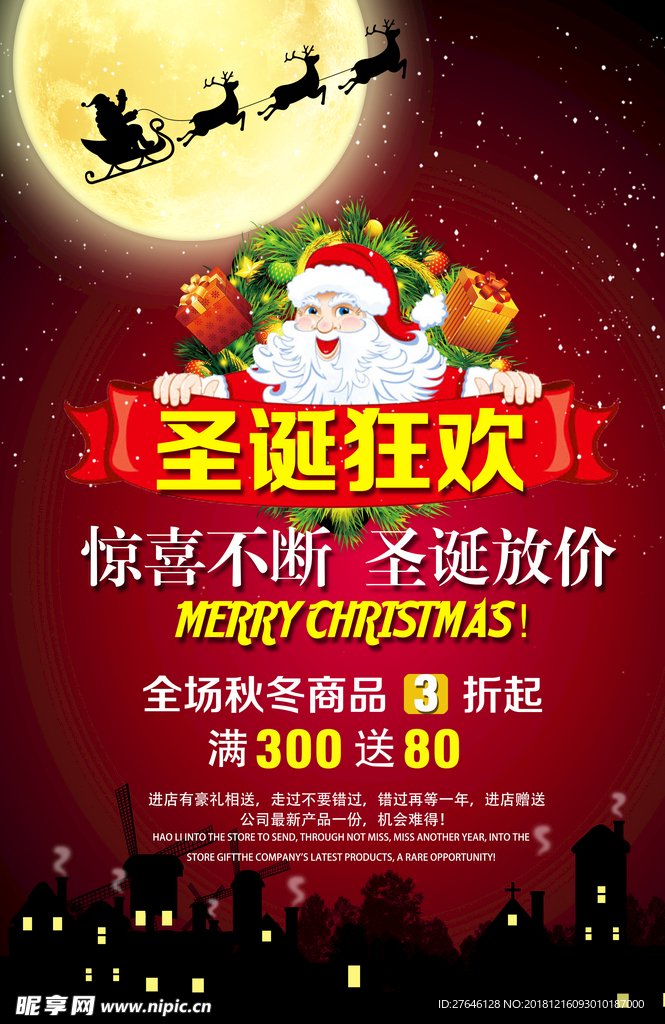 圣诞狂欢海报