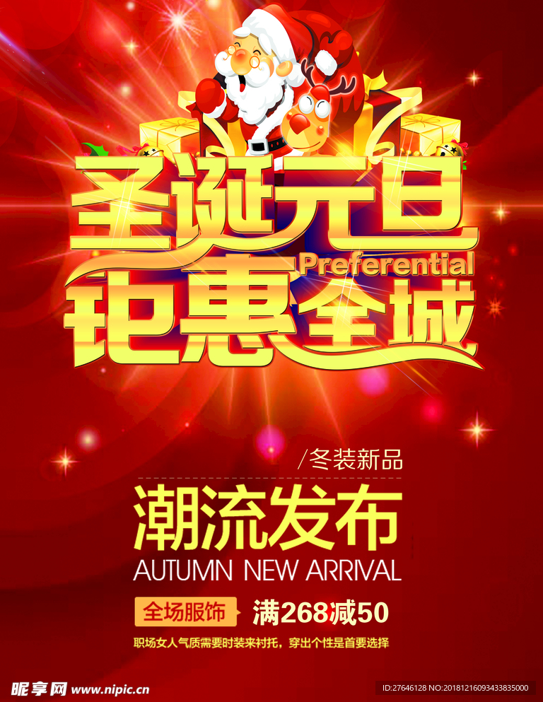 圣诞元旦