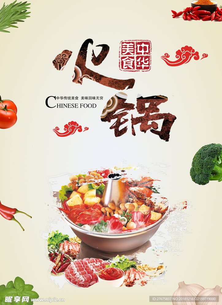 火锅海报