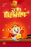 2019喜迎猪年海报