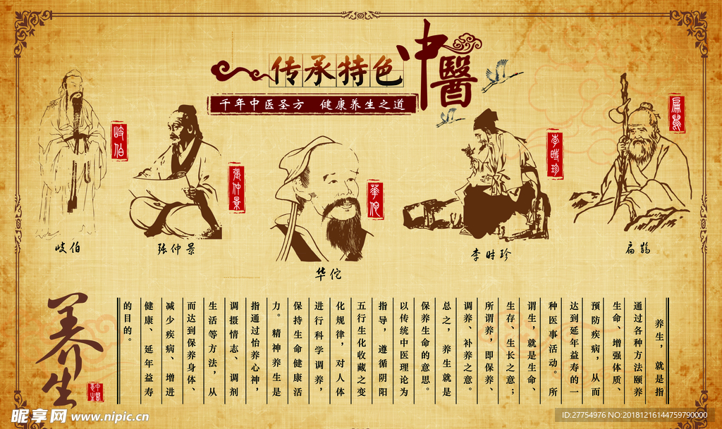 中医养生