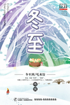 二十四节气海报