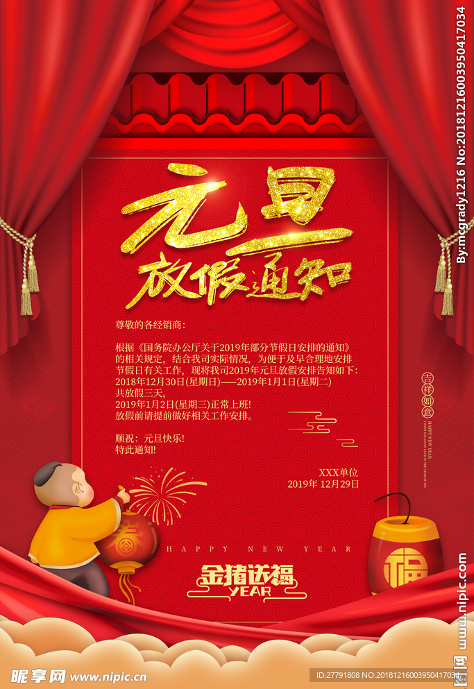 元旦迎新贺岁