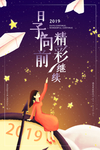 元旦迎新贺岁