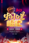 中国崛起力量