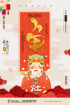 元旦迎新贺岁
