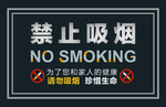 禁止吸烟