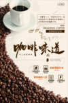 咖啡味道海报