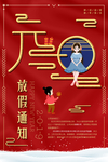 元旦迎新贺岁