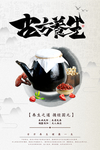 养生海报