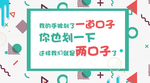 土味情话