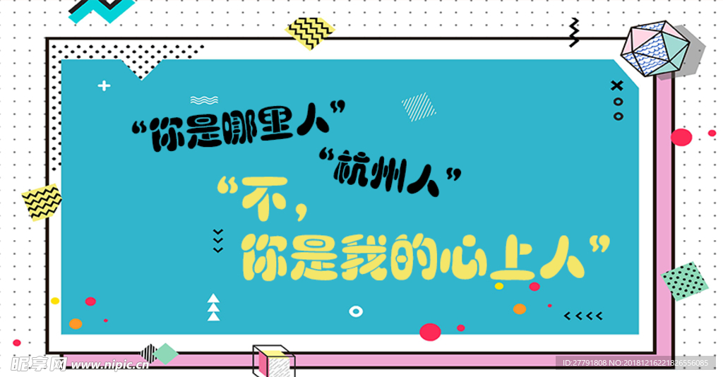 土味情话