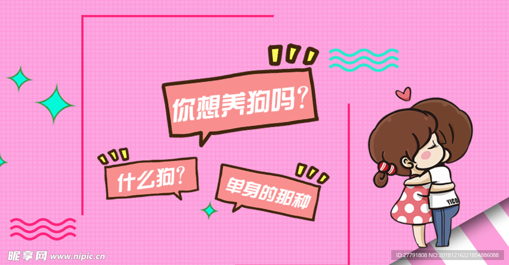 土味情话
