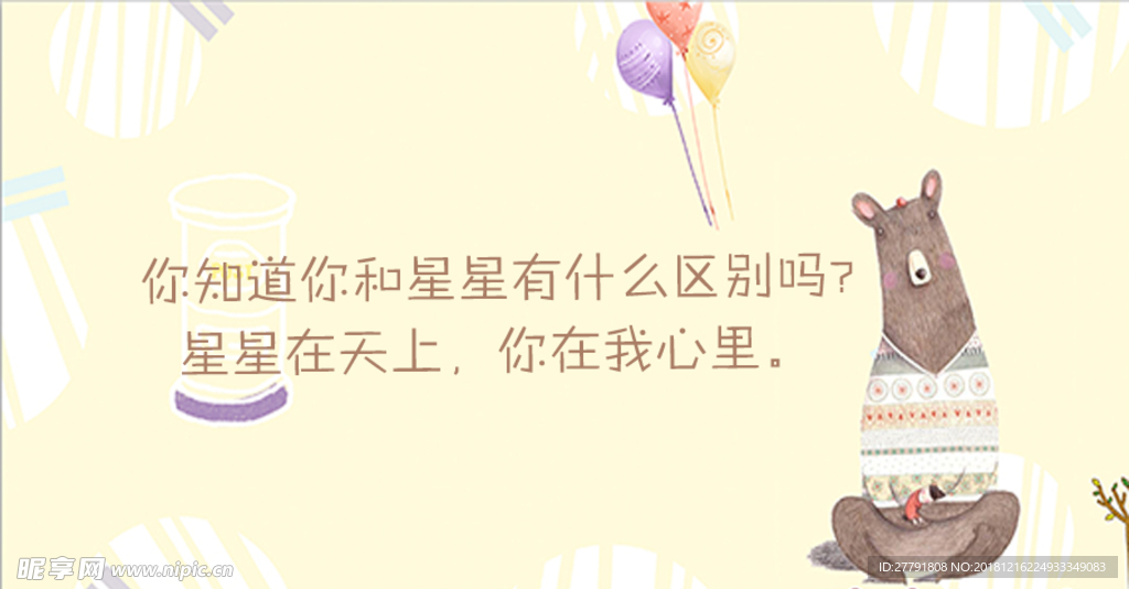 土味情话