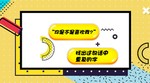 土味情话