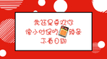 土味情话