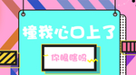 土味情话