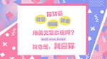 土味情话