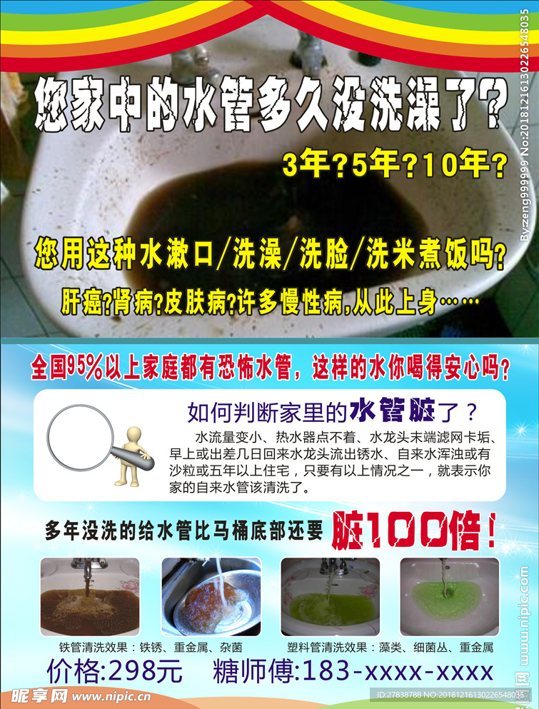 水管清洗 环保 家政保洁