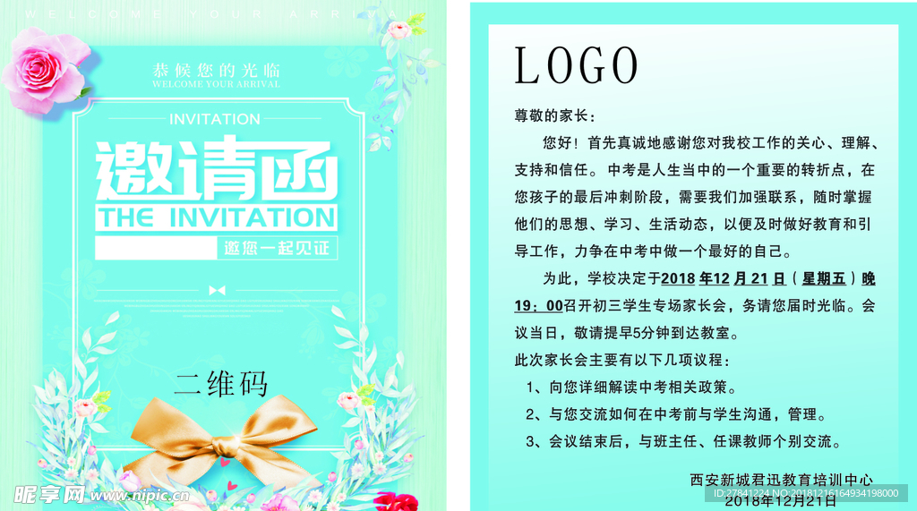 邀请函
