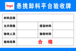 工地悬挑卸料平台验收牌