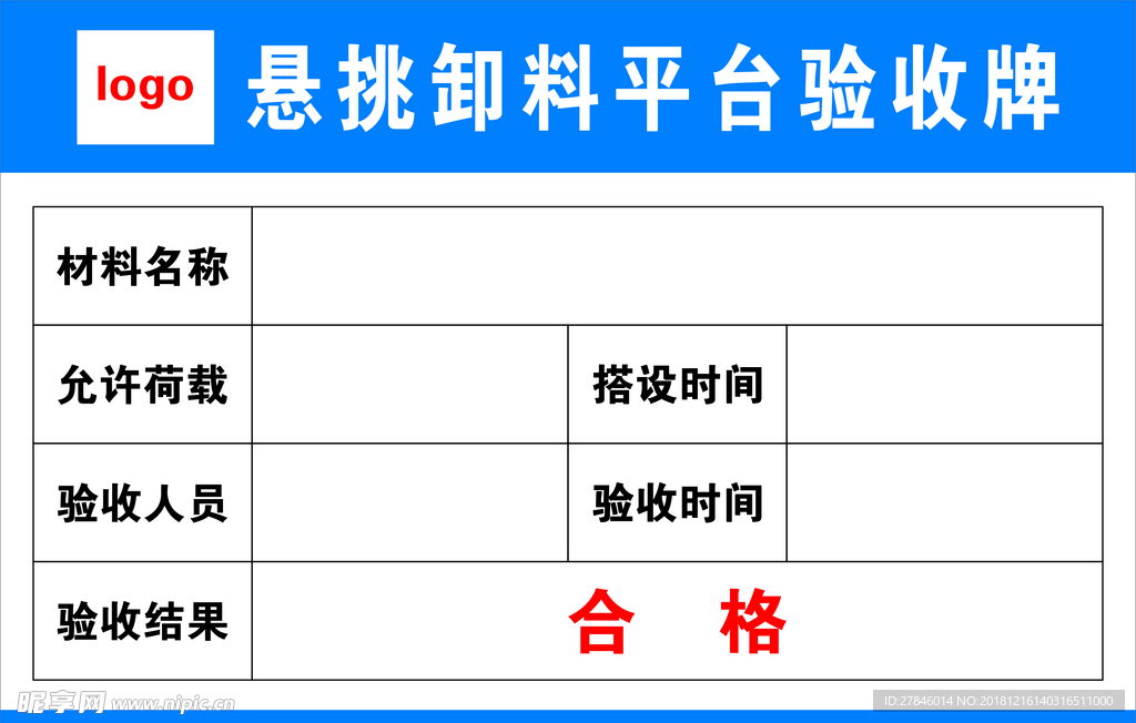 工地悬挑卸料平台验收牌