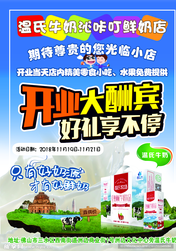 开业