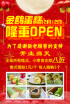 开业