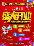 盛大开业