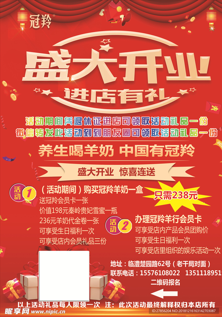 开业