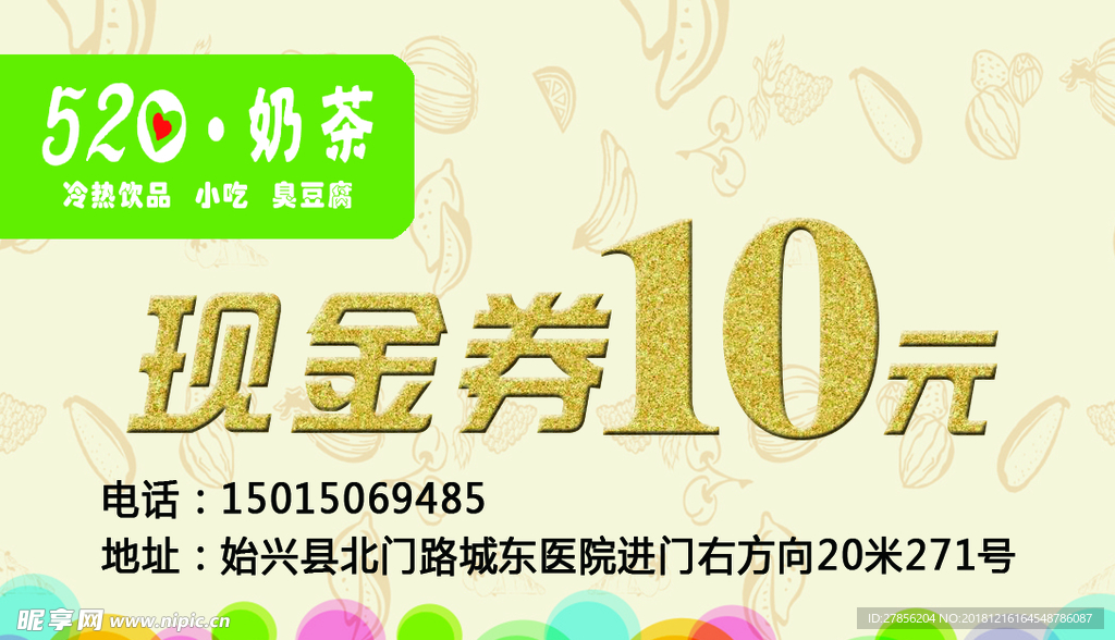 现金券