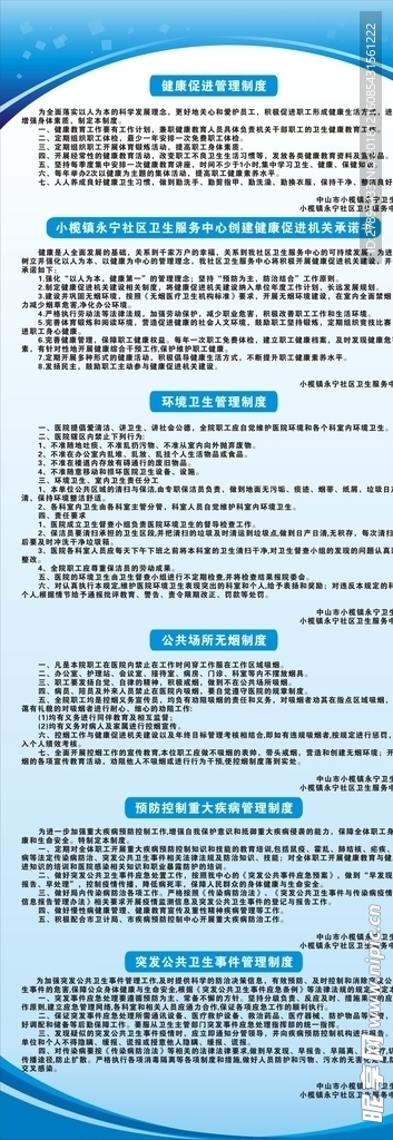 卫生院制度展架