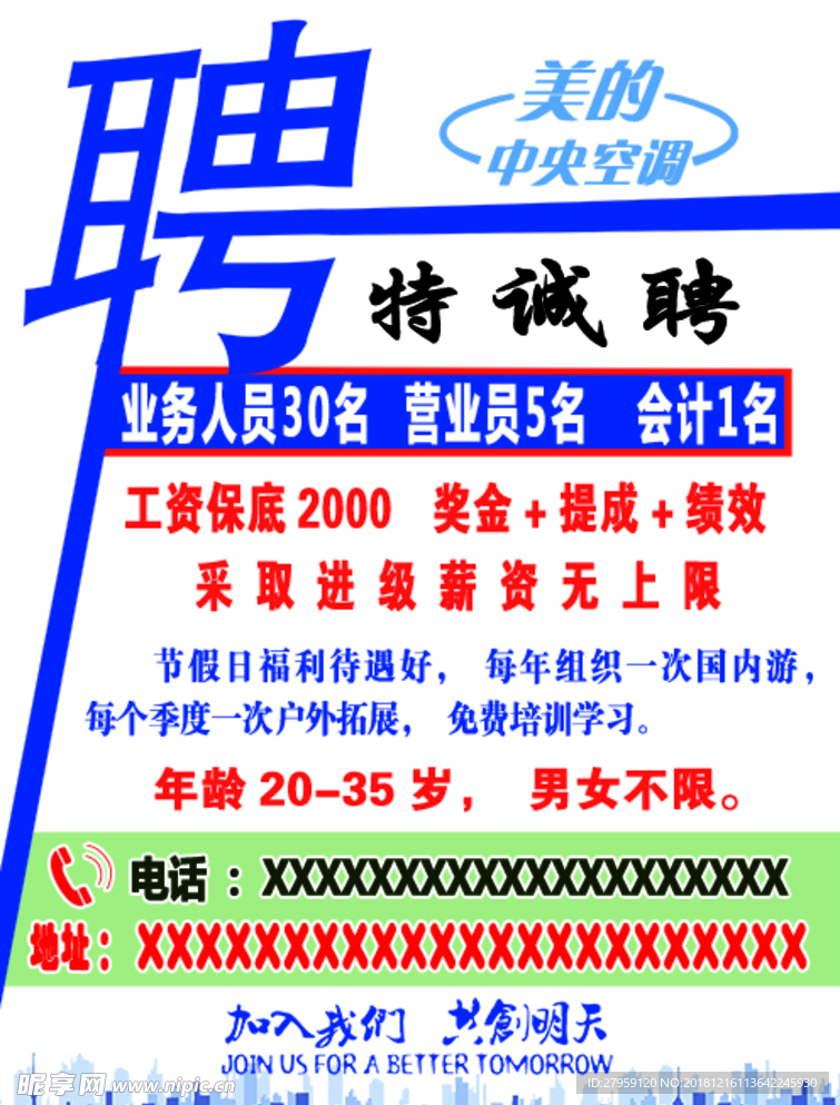 特招聘