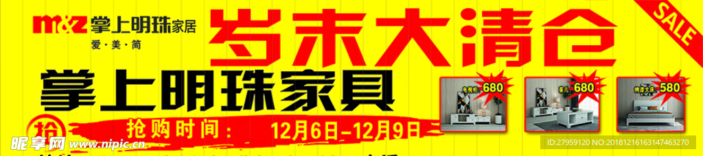 掌上明珠家具