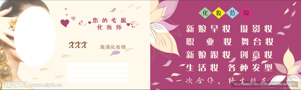化妆名片