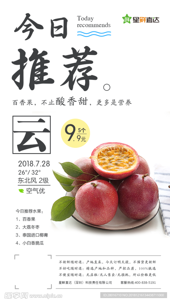 百香果海报