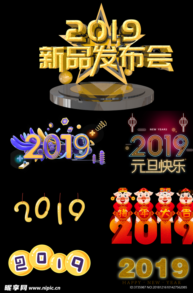 2019创意艺术字