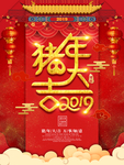 猪年大吉