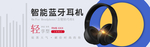 时尚简约酷炫数码产品耳机海报