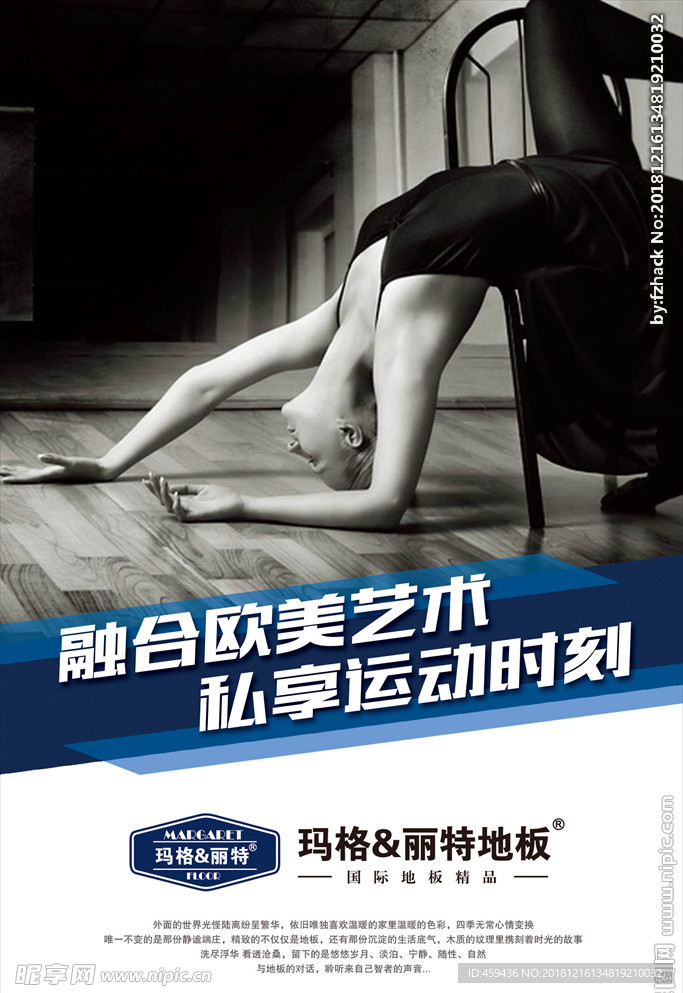 玛格丽特地板展板