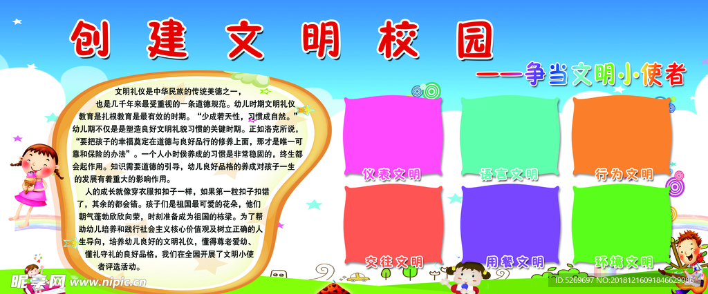 文明校园展板