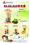 海报 水晶 贡茶 奶茶