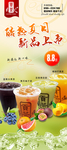 奶茶展架