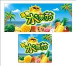 热带水果 水果节 广告 宣传