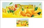 芒果 水果 广告 宣传 海报