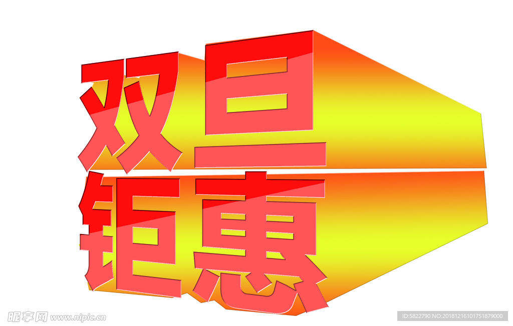 双旦钜惠