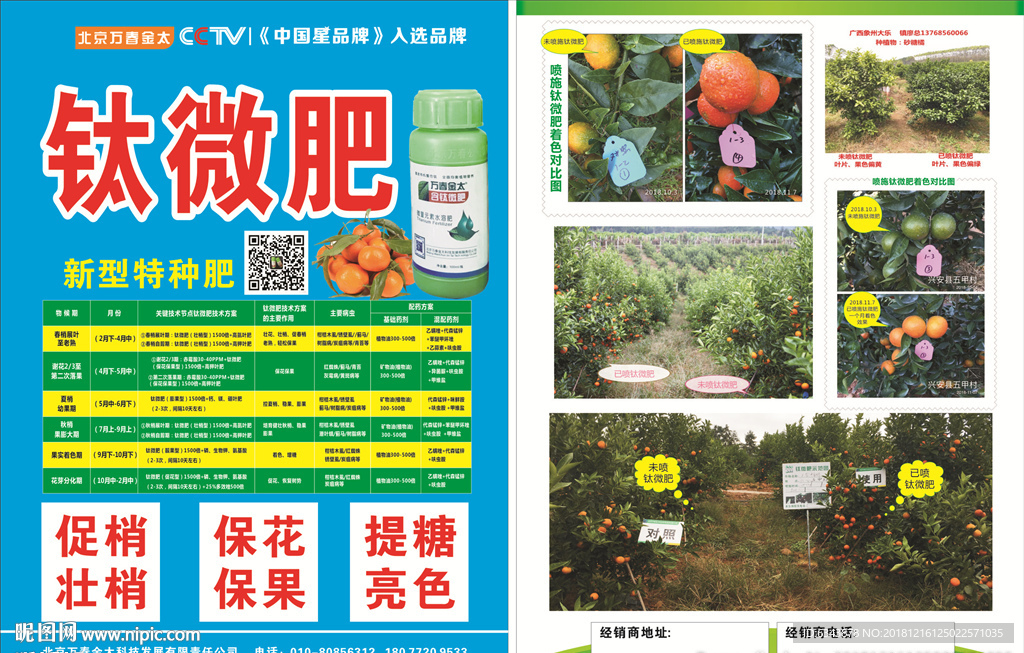 钛微肥宣传单