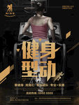 健身海报